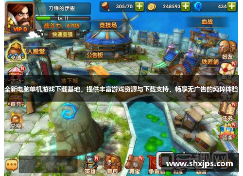 全新电脑单机游戏下载基地，提供丰富游戏资源与下载支持，畅享无广告的纯粹体验