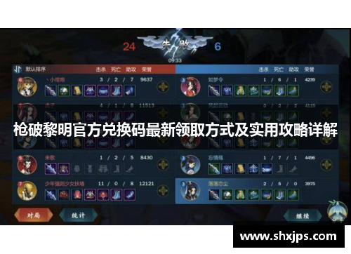 枪破黎明官方兑换码最新领取方式及实用攻略详解