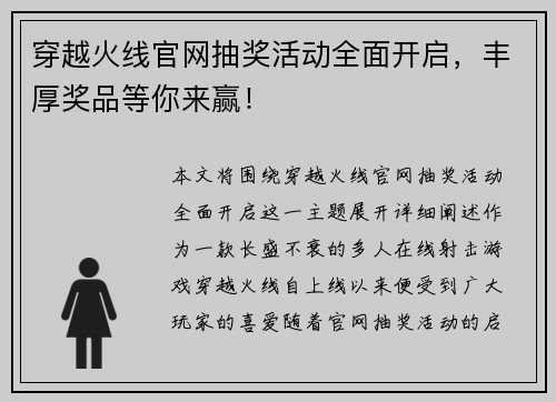 穿越火线官网抽奖活动全面开启，丰厚奖品等你来赢！