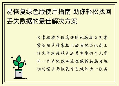 易恢复绿色版使用指南 助你轻松找回丢失数据的最佳解决方案