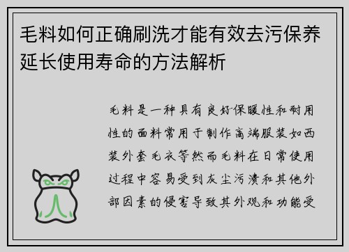 毛料如何正确刷洗才能有效去污保养延长使用寿命的方法解析