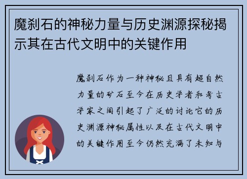 魔刹石的神秘力量与历史渊源探秘揭示其在古代文明中的关键作用