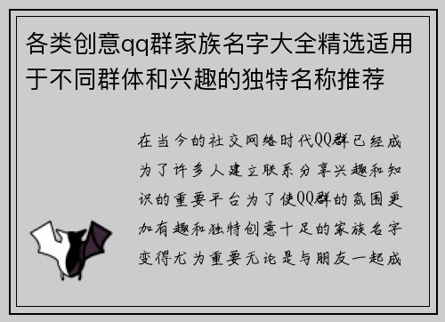 各类创意qq群家族名字大全精选适用于不同群体和兴趣的独特名称推荐